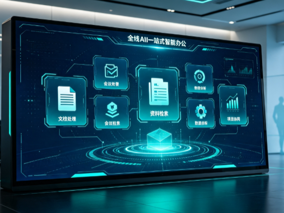 三河市百度搭子全域 AI 走红，一站式打通企业全流程智能办公