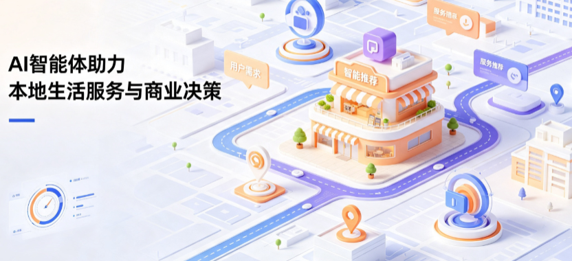 三河市线下门店经营升级：AI 智能体 Geo 优化赋能连锁商业全域经营决策